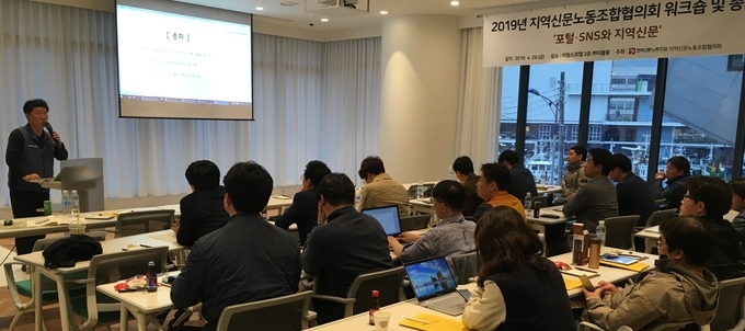 전국언론노조 지역신문노조협의회가 지난달 26일 부산 영도구 라발스호텔에서 워크숍 및 총회를 열고 포털의 지역언론 차별·배제에 맞서 전면 대응에 나서기로 결의했다. 총회에는 지신노협 소속 지부장 등 30여명이 참석했다. 