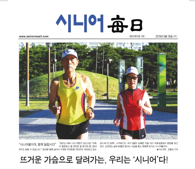 매일신문 자매지 ‘시니어매일’은 지난 6월26일 창간 예비호를 발행했다. 매일신문 자매지 ‘시니어매일’은 지난 6월26일 창간 예비호를 발행했다.