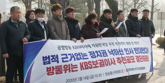 전국언론노조 KBS본부와 방송독립시민행동 등은 지난 14일 방통위가 있는 정부과천청사 앞에서 기자회견을 열고 방통위가 KBS 보궐이사 추천 공모를 결단하라고 촉구했다. /언론노조 제공 전국언론노조 KBS본부와 방송독립시민행동 등은 지난 14일 방통위가 있는 정부과천청사 앞에서 기자회견을 열고 방통위가 KBS 보궐이사 추천 공모를 결단하라고 촉구했다. /언론노조 제공