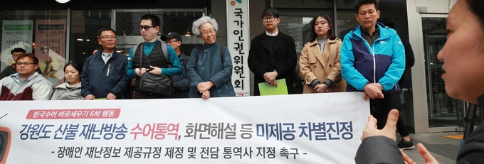 지난해 4월 ‘장애의벽을허무는사람들’을 비롯한 장애인단체 회원들은 방송사들이 강원도 산불 재난방송에서 수어통역 방송을 제공하지 않은 것을 두고 국가인권위원회에 차별 진정을 제출했다. 이후 방송통신위원회는 ‘재난방송의 신속성과 신뢰성 제고를 위한 대책’을 발표했고 KBS는 재난방송 매뉴얼을 개정했다. /연합뉴스 지난해 4월 ‘장애의벽을허무는사람들’을 비롯한 장애인단체 회원들은 방송사들이 강원도 산불 재난방송에서 수어통역 방송을 제공하지 않은 것을 두고 국가인권위원회에 차별 진정을 제출했다. 이후 방송통신위원회는 ‘재난방송의 신속성과 신뢰성 제고를 위한 대책’을 발표했고 KBS는 재난방송 매뉴얼을 개정했다. /연합뉴스