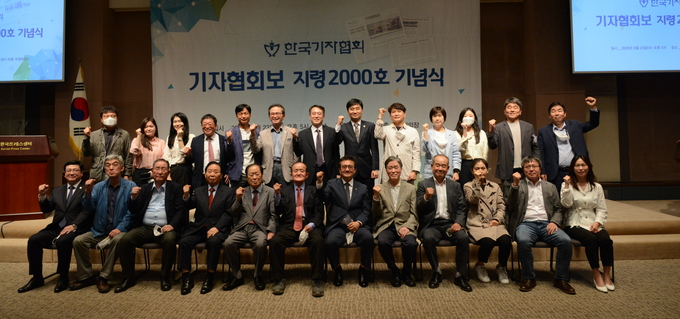 지난 23일 ‘기자협회보 지령 2000호 기념식’이 서울 중구 한국프레스센터 국제회의장에서 열렸다. 지난 23일 ‘기자협회보 지령 2000호 기념식’이 서울 중구 한국프레스센터 국제회의장에서 열렸다.