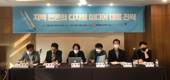 전국언론노조가 주최하고 한국언론진흥재단이 후원한 ‘지역 언론의 디지털 미디어 대응 전략’ 토론회가 지난달 26일 서울 중구 프레스센터에서 열렸다. (왼쪽부터) 최민재 언론재단 책임연구위원, 배성훈 매일신문 디지털국장, 김동원 한국예술종합학교 방송영상과 강사, 이시우 경남도민일보 기자, 심석태 세명대 저널리즘스쿨대학원 교수, 최윤호 TJB 대전방송 PD 등이 참석했다. /언론노조 제공 전국언론노조가 주최하고 한국언론진흥재단이 후원한 ‘지역 언론의 디지털 미디어 대응 전략’ 토론회가 지난달 26일 서울 중구 프레스센터에서 열렸다. (왼쪽부터) 최민재 언론재단 책임연구위원, 배성훈 매일신문 디지털국장, 김동원 한국예술종합학교 방송영상과 강사, 이시우 경남도민일보 기자, 심석태 세명대 저널리즘스쿨대학원 교수, 최윤호 TJB 대전방송 PD 등이 참석했다. /언론노조 제공