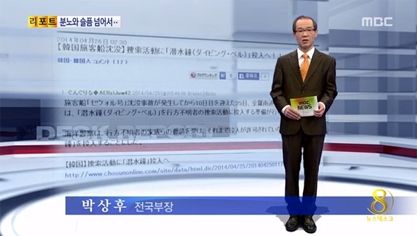 2014년 5월7일 MBC 리포트. 2014년 5월7일 MBC 리포트.