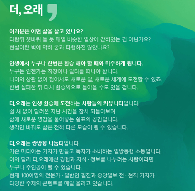 중앙일보 ‘더, 오래’ 웹사이트 내용 일부. 중앙일보 ‘더, 오래’ 웹사이트 내용 일부.