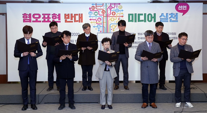 국가인권위원회와 한국기자협회 등 9개 미디어 단체가 지난 16일 한국프레스센터에서 ‘혐오표현 반대 미디어 실천 선언식’을 열고 선언문을 낭독하고 있다. /뉴시스 