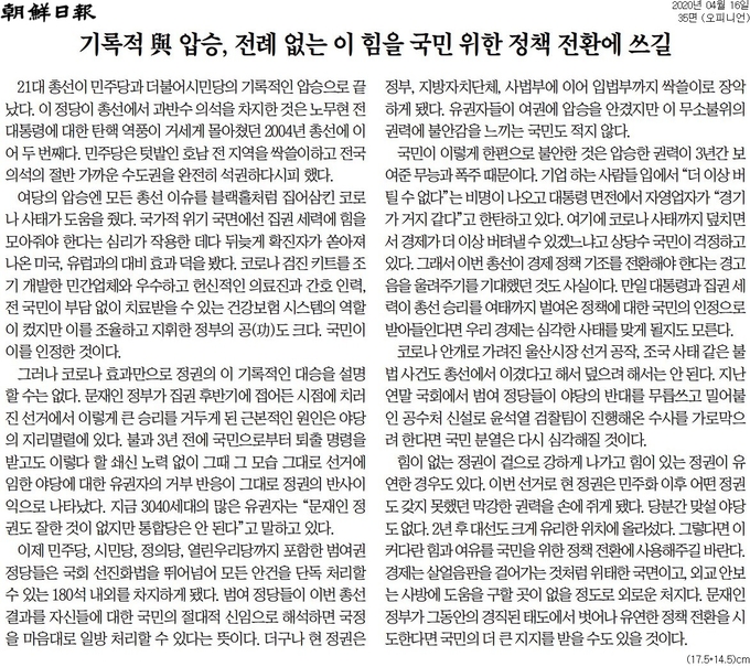 조선일보 16일자 사설. 조선일보 16일자 사설.