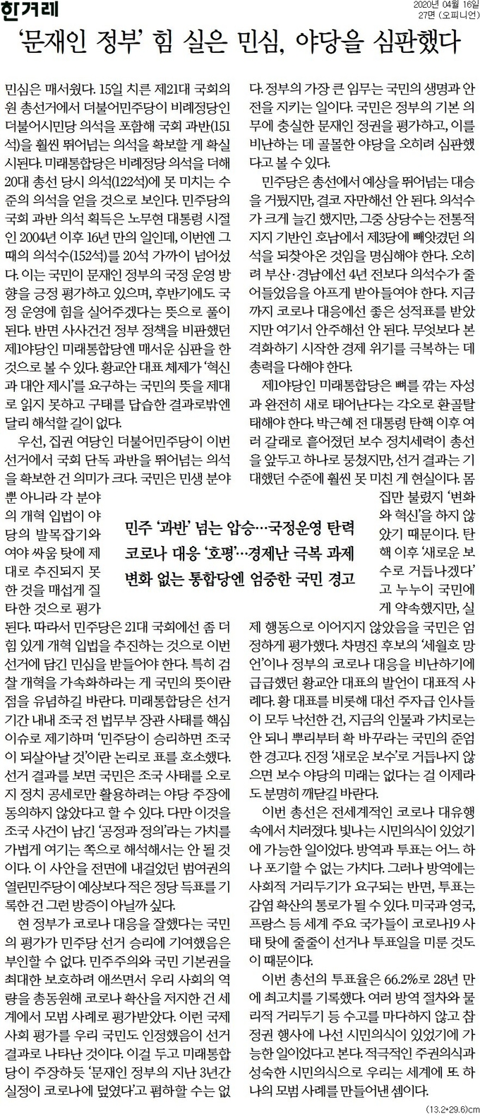 한겨레신문 16일자 사설. 한겨레신문 16일자 사설.