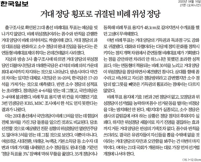 한국일보 16일자 사설. 한국일보 16일자 사설.