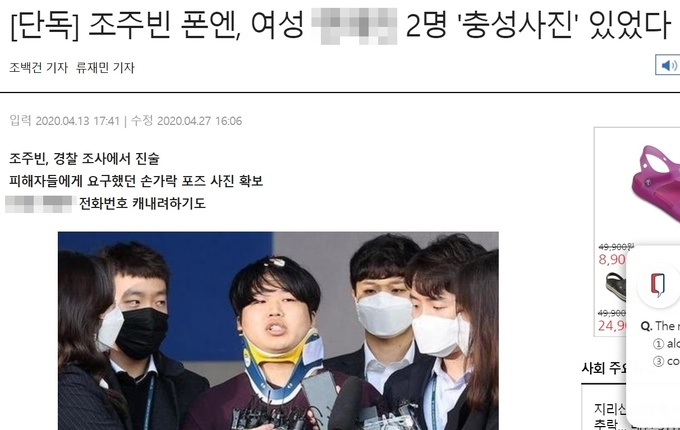 지난 4월13일 조선닷컴에 올라온 '단독' 기사. 본보는 피해자의 직업이 특정된 부분을 모자이크 처리했다. 지난 4월13일 조선닷컴에 올라온 '단독' 기사. 본보는 피해자의 직업이 특정된 부분을 모자이크 처리했다.