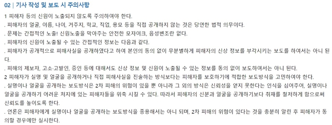 성폭력·성희롱 사건보도 공감기준 부분 발췌. 성폭력·성희롱 사건보도 공감기준 부분 발췌.