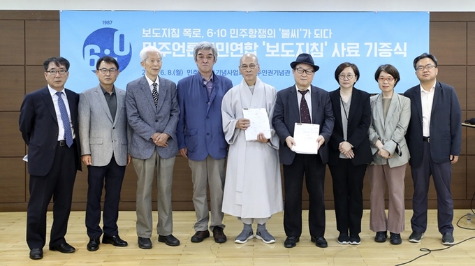 8일 오전 서울 용산구 남영동 민주인권기념관에서 열린 '보도지침' 사료 기증식에서 김서중 민언련 상임 공동대표(왼쪽 두번째부터), 신홍범 전 조선투위 위원장, 김주언 전 한국일보 기자, 지선 민주화운동기념사업회 이사장, 임상택 전 월간 '말' 상무 등 참석자들이 기념촬영을 하고 있다. 뉴시스 