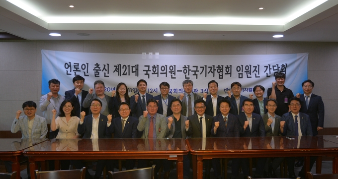 한국기자협회 임원진-언론인 출신 제21대 국회의원 간담회가 11일 국회의원회관에서 열렸다. (한국기자협회) 한국기자협회 임원진-언론인 출신 제21대 국회의원 간담회가 11일 국회의원회관에서 열렸다. (한국기자협회)