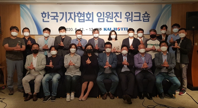 '한국기자협회 임원진 워크숍'에 참석한 부회장, 지역협회장 등 기자협회 임원들이 '덕분에 챌린지' 포즈로 사진촬영을 하고 있다. '한국기자협회 임원진 워크숍'에 참석한 부회장, 지역협회장 등 기자협회 임원들이 '덕분에 챌린지' 포즈로 사진촬영을 하고 있다.