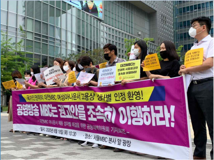 대전MBC 아나운서 채용 성차별 문제해결을 위한 공동대책위는 18일 서울 상암동 MBC 사옥 앞에서 ‘국가인권위 권고안 이행 촉구 기자회견’을 열었다. 한국여성노동자회 제공. 대전MBC 아나운서 채용 성차별 문제해결을 위한 공동대책위는 18일 서울 상암동 MBC 사옥 앞에서 ‘국가인권위 권고안 이행 촉구 기자회견’을 열었다. 한국여성노동자회 제공.