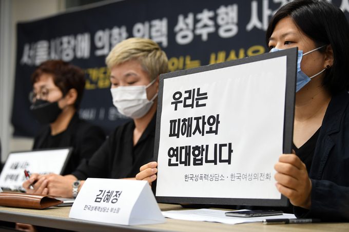 김혜정 한국성폭력상담소 부소장이 13일 서울 은평구 한국여성의전화 교육관에서 열린 ‘서울시장에 의한 위력 성추행 사건 기자회견’에서 ‘우리는 피해자와 연대합니다’라는 내용이 적힌 손팻말을 들고 있다. /연합뉴스 