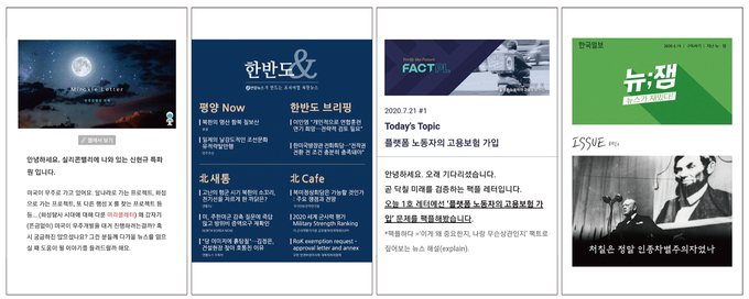 IT·북한·20대 등 언론사들이 특정 타깃을 겨냥한 버티컬 뉴스레터 서비스를 선보이고 있다. 왼쪽부터 매일경제 ‘미라클레터’, 연합뉴스 ‘한반도&’, 중앙일보 ‘팩플레터’, 한국일보 ‘뉴잼’. IT·북한·20대 등 언론사들이 특정 타깃을 겨냥한 버티컬 뉴스레터 서비스를 선보이고 있다. 왼쪽부터 매일경제 ‘미라클레터’, 연합뉴스 ‘한반도&’, 중앙일보 ‘팩플레터’, 한국일보 ‘뉴잼’.