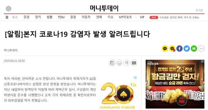 머니투데이 사진기자 한명이 신종 코로나바이러스 감염증(코로나19) 확진 판정을 받았다. 머니투데이는 22일 자사 기자가 코로나19 양성 판정을 받았다는 사실을 확인하고 홈페이지에 감염자 발생 사실을 알림 형식으로 밝혔다. (머니투데이 홈페이지 캡처) 머니투데이 사진기자 한명이 신종 코로나바이러스 감염증(코로나19) 확진 판정을 받았다. 머니투데이는 22일 자사 기자가 코로나19 양성 판정을 받았다는 사실을 확인하고 홈페이지에 감염자 발생 사실을 알림 형식으로 밝혔다. (머니투데이 홈페이지 캡처)