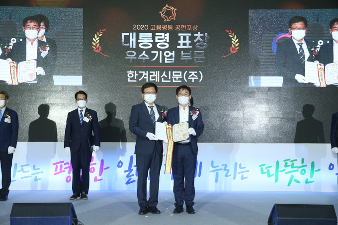 한겨레신문사는 8월31일 고용노동부가 주관한 2020년도 '남녀고용평등 우수기업'으로 선정돼 대통령 표창을 받았다. 한겨레신문사는 8월31일 고용노동부가 주관한 2020년도 '남녀고용평등 우수기업'으로 선정돼 대통령 표창을 받았다.