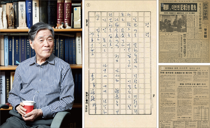 ①이영희 교수 편지. 1973년 7월 협회보 ‘월간’ 발행 탄압의 빌미가 된 글 때문에 이영희 교수와 편집실장 정진석이 중앙정보부에 불려가서 고초를 겪은 데 대해 미안하다는 뜻을 전한 편지. ②폐간의 빌미가 된 증면호. 처음에는 ‘호외’로 발행하려고 편집하였다가 ‘증면호’로 변경하여 발행하였으나 이로 인해 폐간이라는 사형선고를 받았다. ③명동성당에서 인쇄한 ‘알림’. 협회보 폐간 후 ‘알림’을 6호까지 발행했다. 이 마지막 알림은 협회보 축쇄판에 누락되었다. ①이영희 교수 편지. 1973년 7월 협회보 ‘월간’ 발행 탄압의 빌미가 된 글 때문에 이영희 교수와 편집실장 정진석이 중앙정보부에 불려가서 고초를 겪은 데 대해 미안하다는 뜻을 전한 편지. ②폐간의 빌미가 된 증면호. 처음에는 ‘호외’로 발행하려고 편집하였다가 ‘증면호’로 변경하여 발행하였으나 이로 인해 폐간이라는 사형선고를 받았다. ③명동성당에서 인쇄한 ‘알림’. 협회보 폐간 후 ‘알림’을 6호까지 발행했다. 이 마지막 알림은 협회보 축쇄판에 누락되었다.