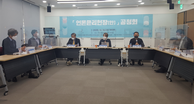 한국기자협회, 한국신문방송편집인협회, 한국인터넷신문협회가 주최하고 한국언론진흥재단이 주관·후원한 언론윤리헌장(가칭) 공청회가 16일 언론재단 미디어교육원에서 열렸다. /한국기자협회 한국기자협회, 한국신문방송편집인협회, 한국인터넷신문협회가 주최하고 한국언론진흥재단이 주관·후원한 언론윤리헌장(가칭) 공청회가 16일 언론재단 미디어교육원에서 열렸다. /한국기자협회