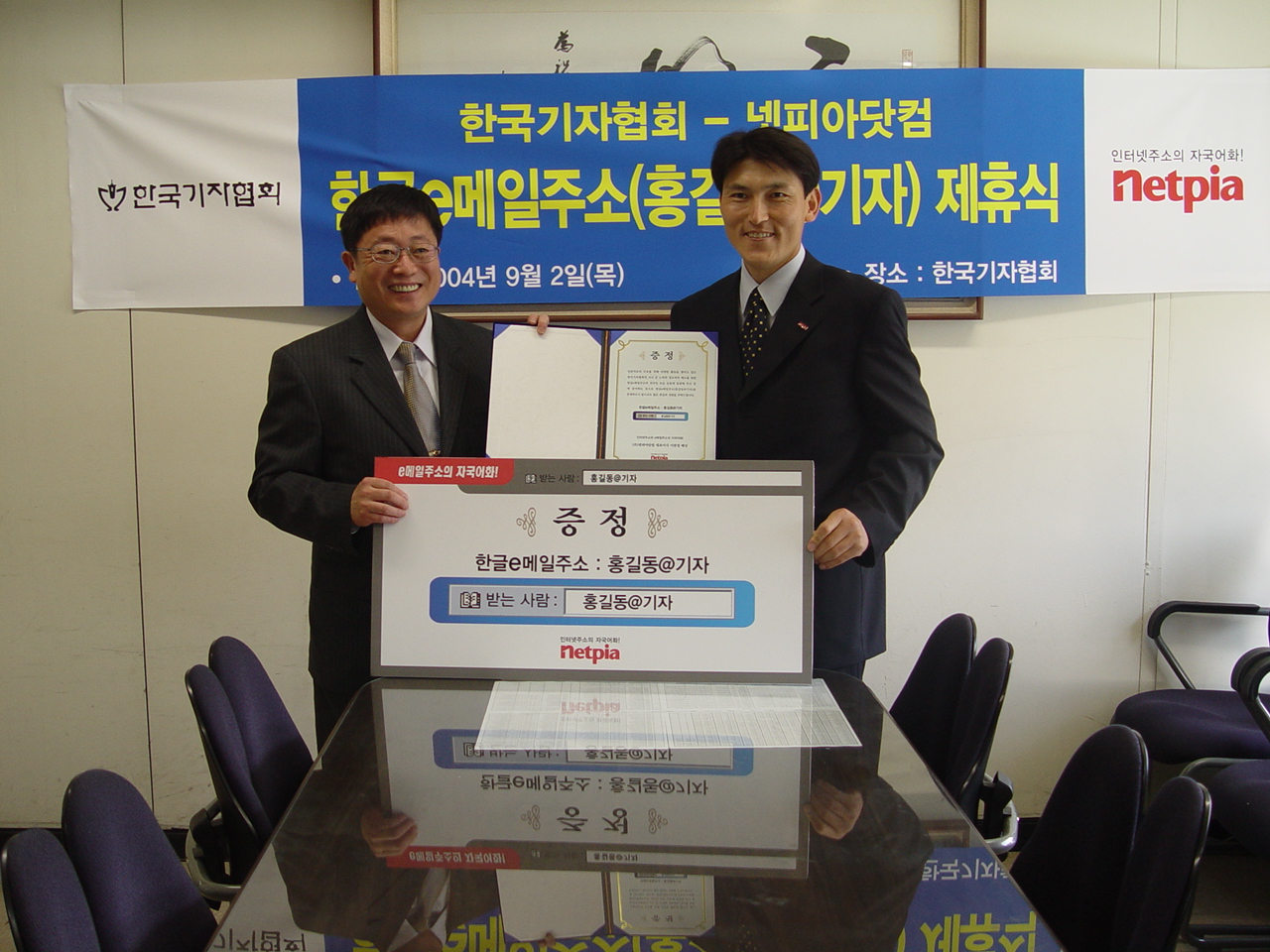 한국기자협회가 한글e메일 주소 보급 활동에 들어갔다.