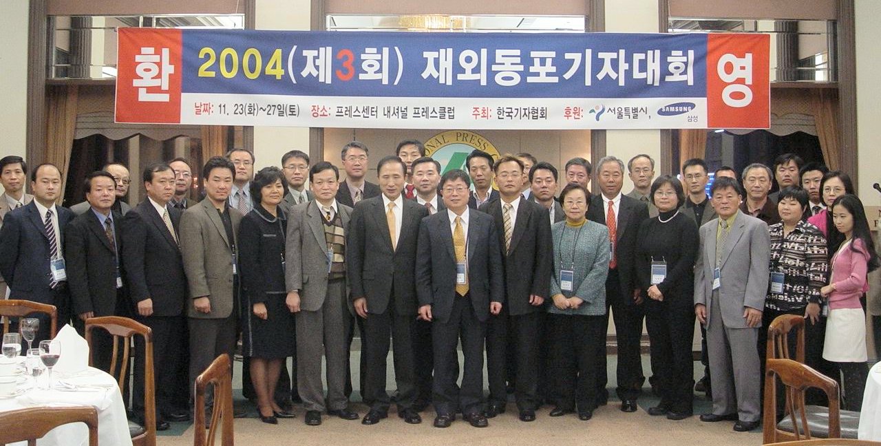 재외동포기자대회 참석자들이 개막식 행사를 마치고 기념촬영을 하고 있다.