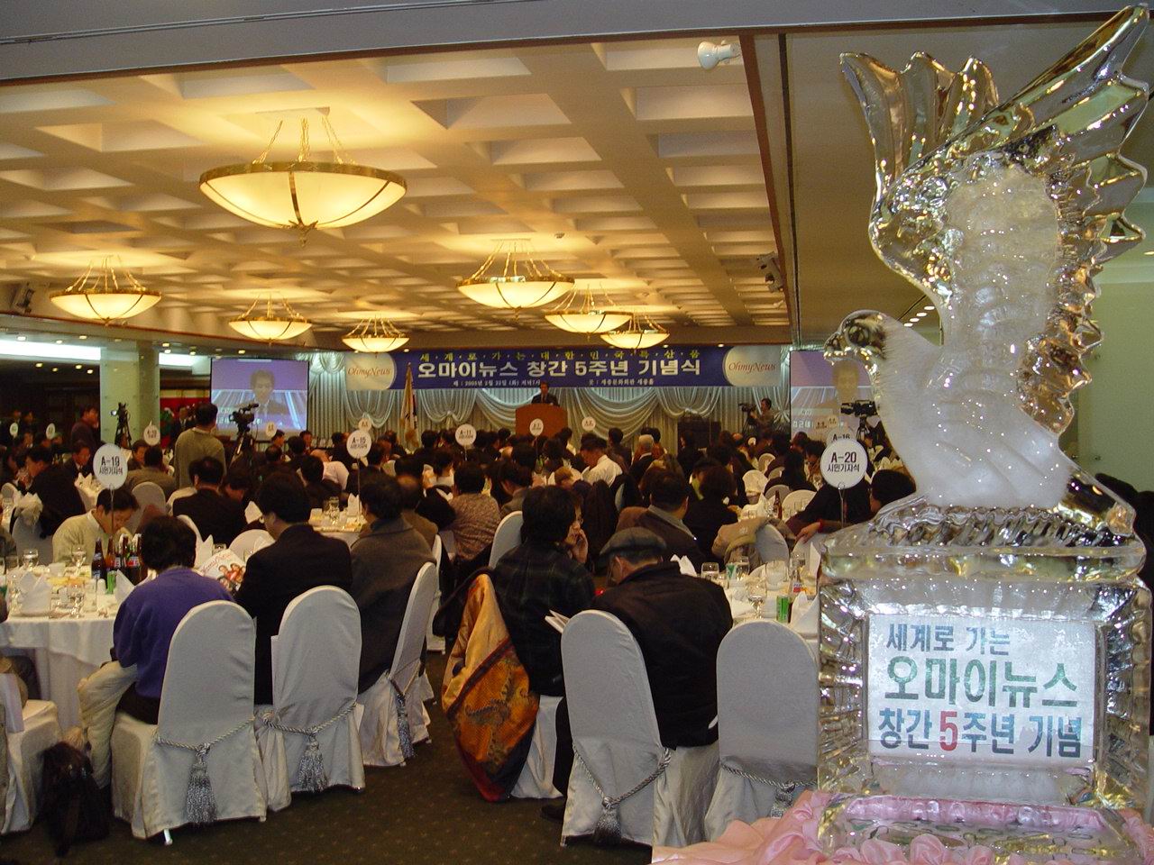 오마이뉴스 창간 5주년 기념식 장면