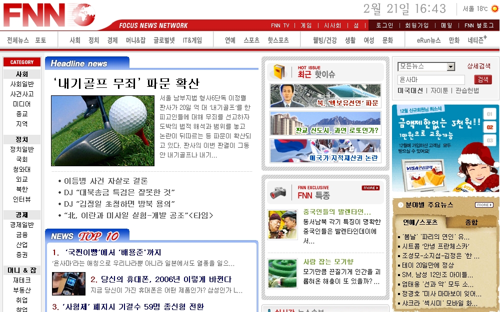 FNN 베타 테스트 초기화면.