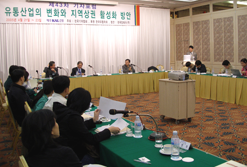 21~23일 제주에서 열린‘2005 유통담당 전문기자 세미나’