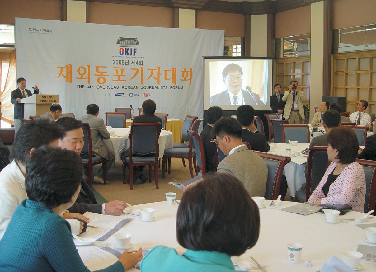 제4회 재외동포기자대회