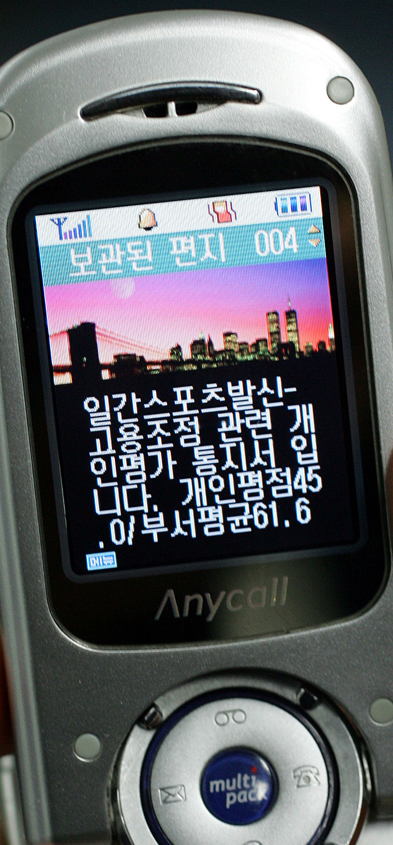 개인고과 평점을 보낸 휴대전화 문자메세지