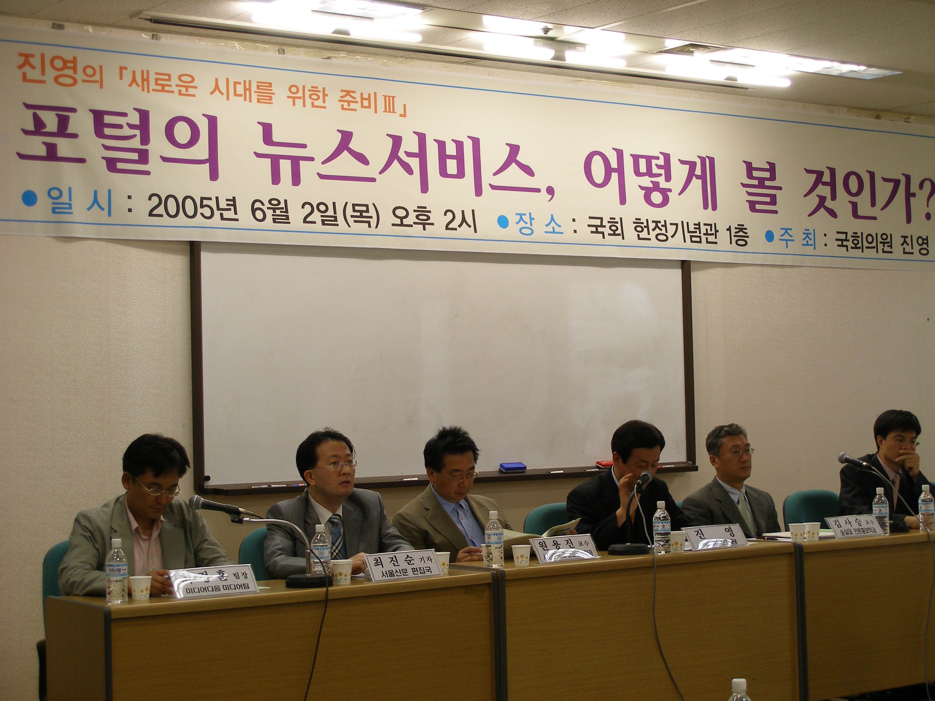 2일 국회 헌정기념관에서 열린 '포털의 뉴스서비스, 어떻게 볼 것인가' 토론회