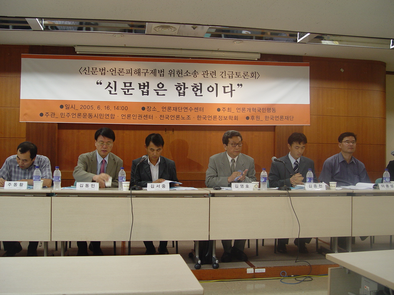 16일 프레스센터에서 언론개혁국민행동이 주최한 '신문법.언론피해구제법 위헌소송 관련 긴급토론회'