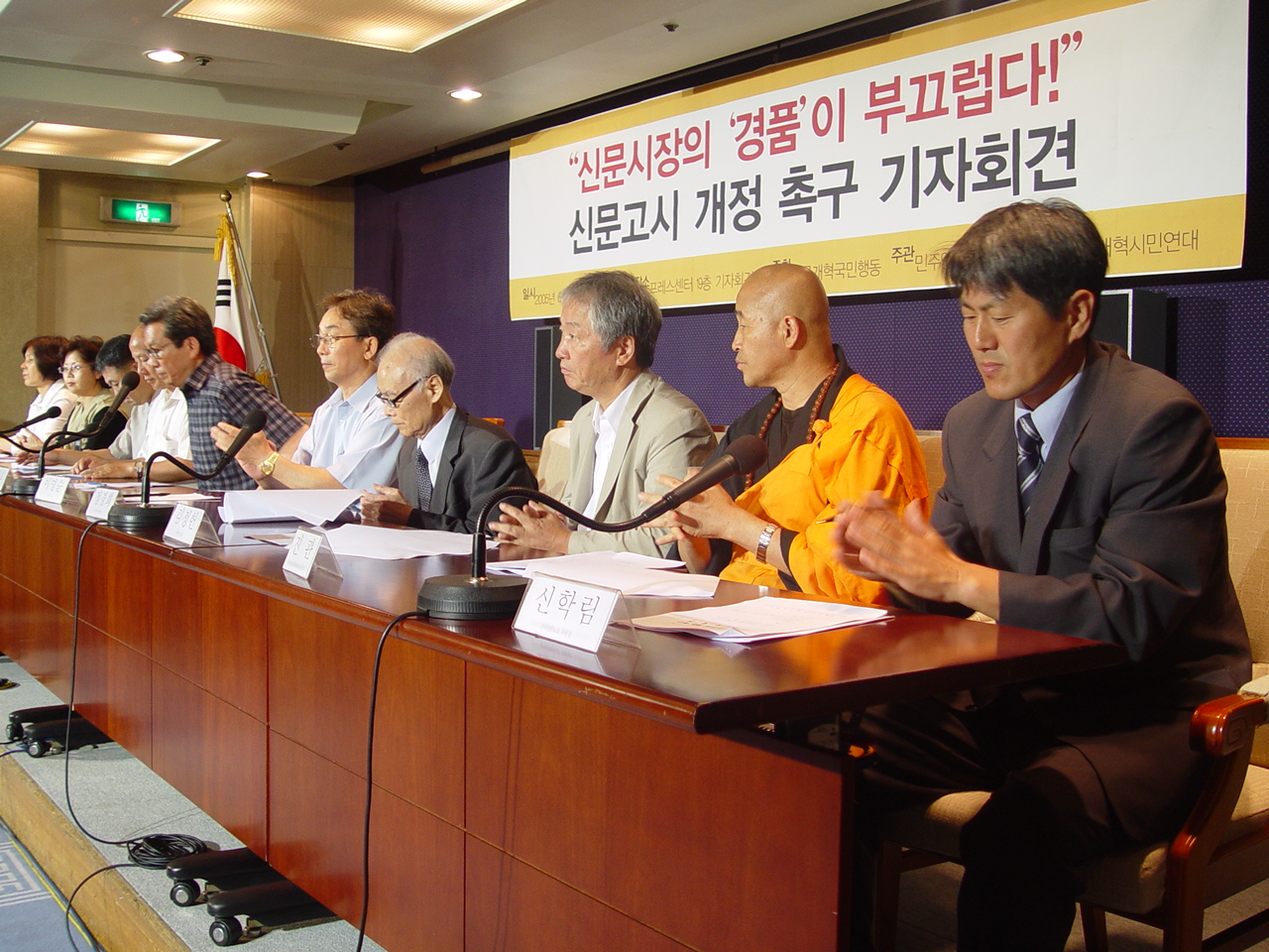 언론개혁국민행동이 27일 프레스센터에서 신문고시 개정 촉구를 위한 기자회견을 갖고 있다.