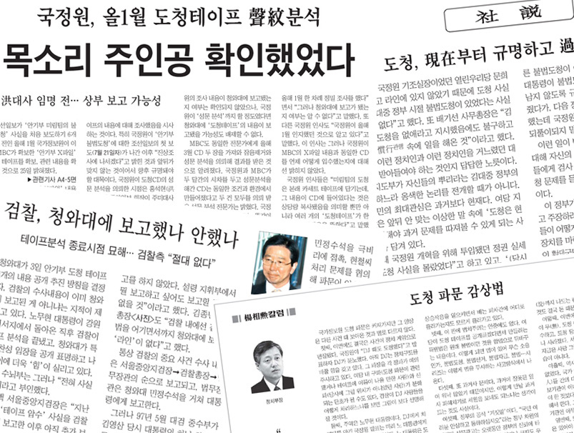 X파일 관련 조선일보 보도.