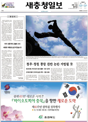 15일 창간한 새충청일보.