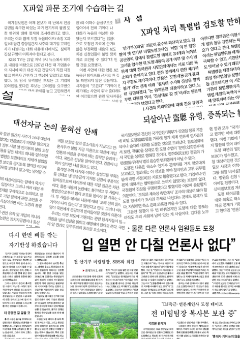 X파일 관련 언론보도들.