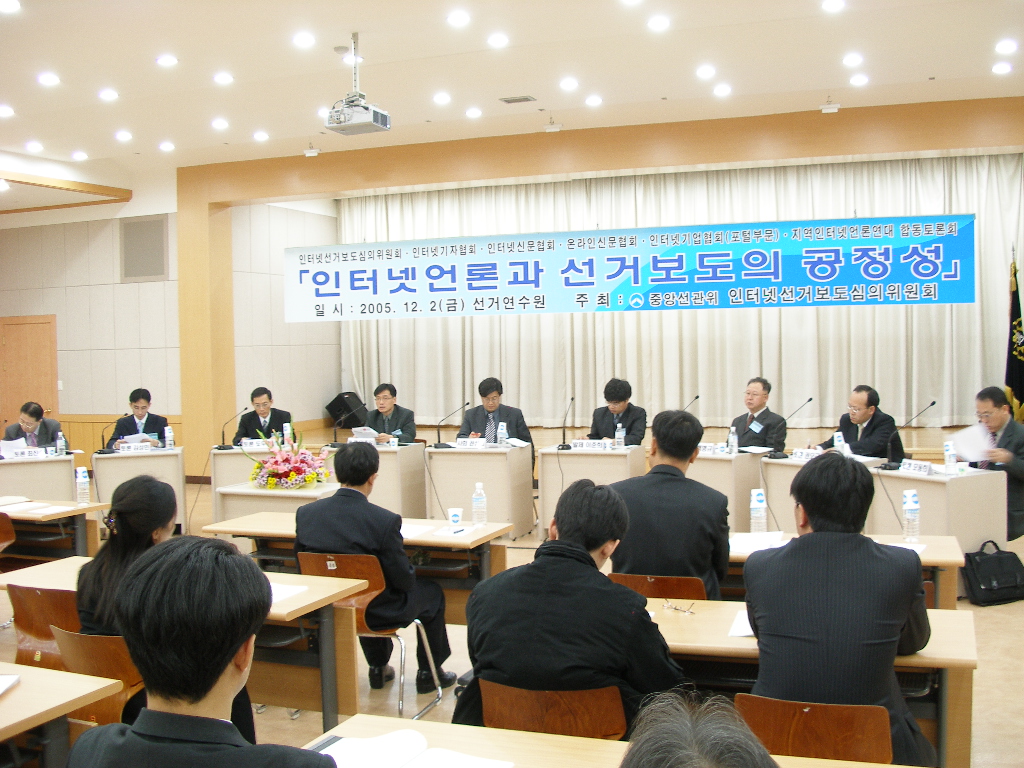 지난 2일 선거연수원 대강당에서 열린 토론회