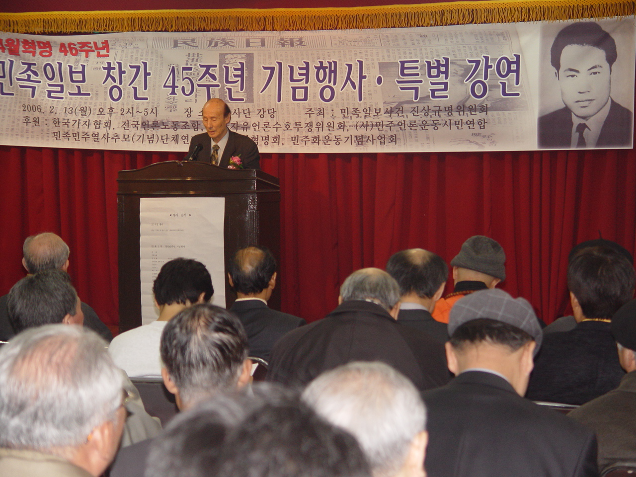 서울 대학로 흥사단 강당에서 열린 민족일보 창간 45주년 기념행사 및 특별강연회