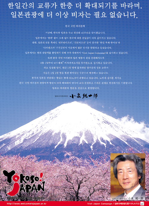 일본정부가 동아, 조선, 중앙에 게재한 전면광고.