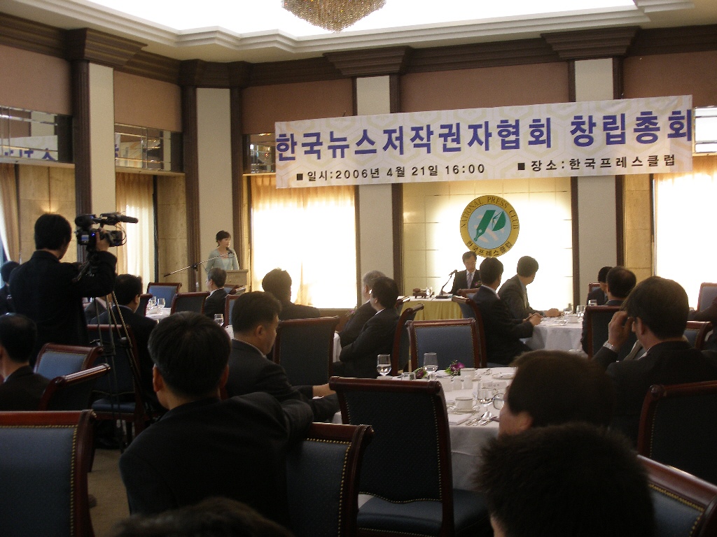 한국뉴스저작권자협회 창립 총회 모습