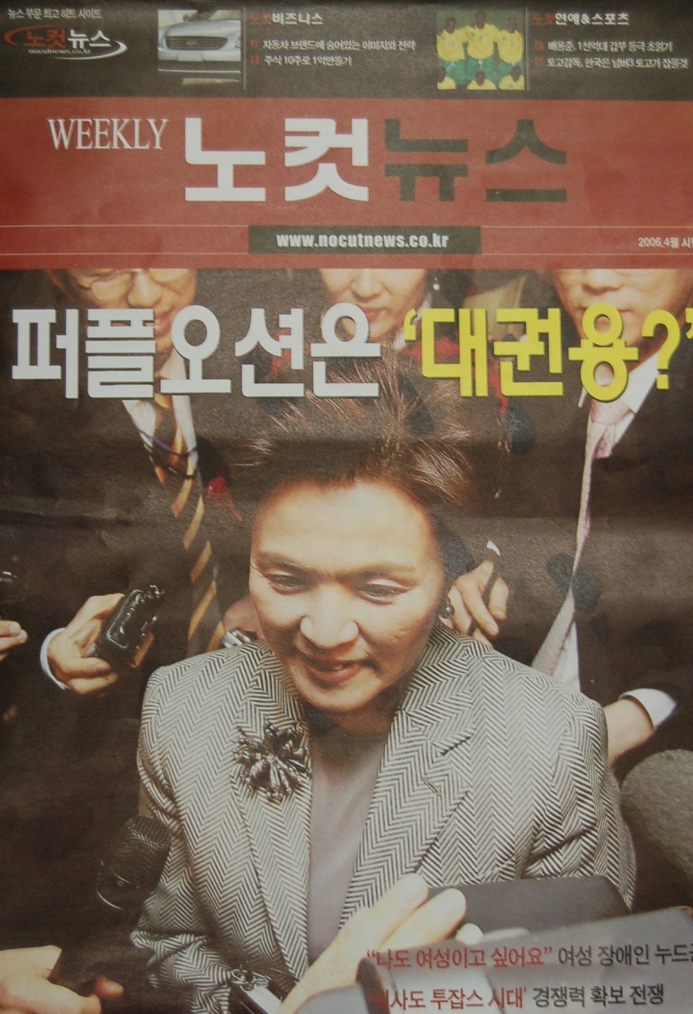 주간 노컷뉴스 시험판