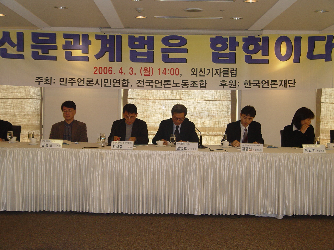 '언론관계법은 합헌이다'를 주제로 한 토론회 모습