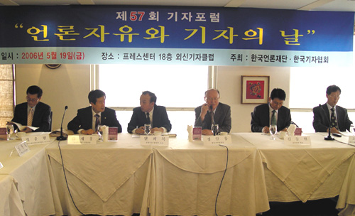 19일 프레스센터에서 열린 제57회 기자포럼 '언론자유와 기자의 날'