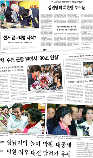 동아, 조선, 중앙의 5·31지방선거 보도들.